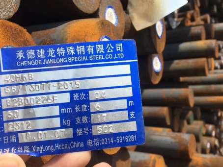 武乡40MnB合金结构钢
